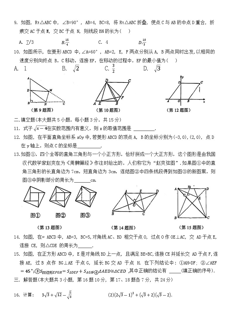广东省惠州市第五中学教育集团2023-2024学年八年级下学期期中检测题数学试题第2页