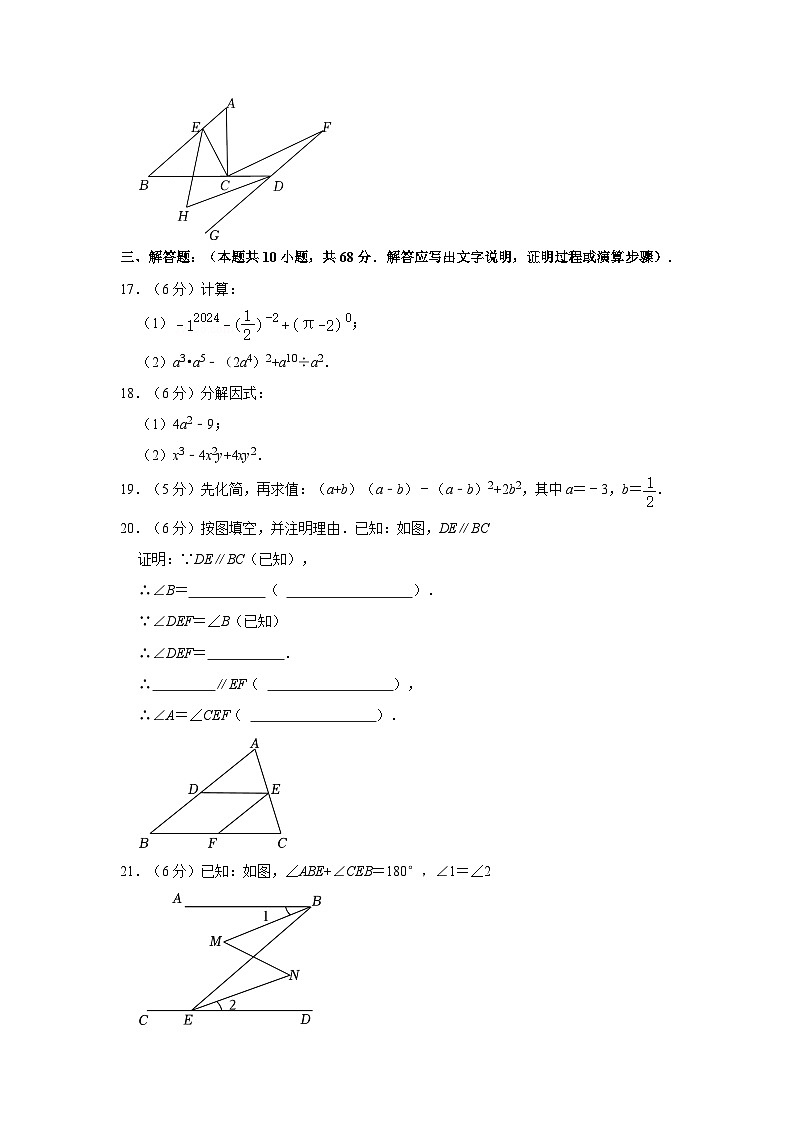 江苏省南京市金陵中学河西分校2023-2024学年七年级下学期期中考试数学试题第3页