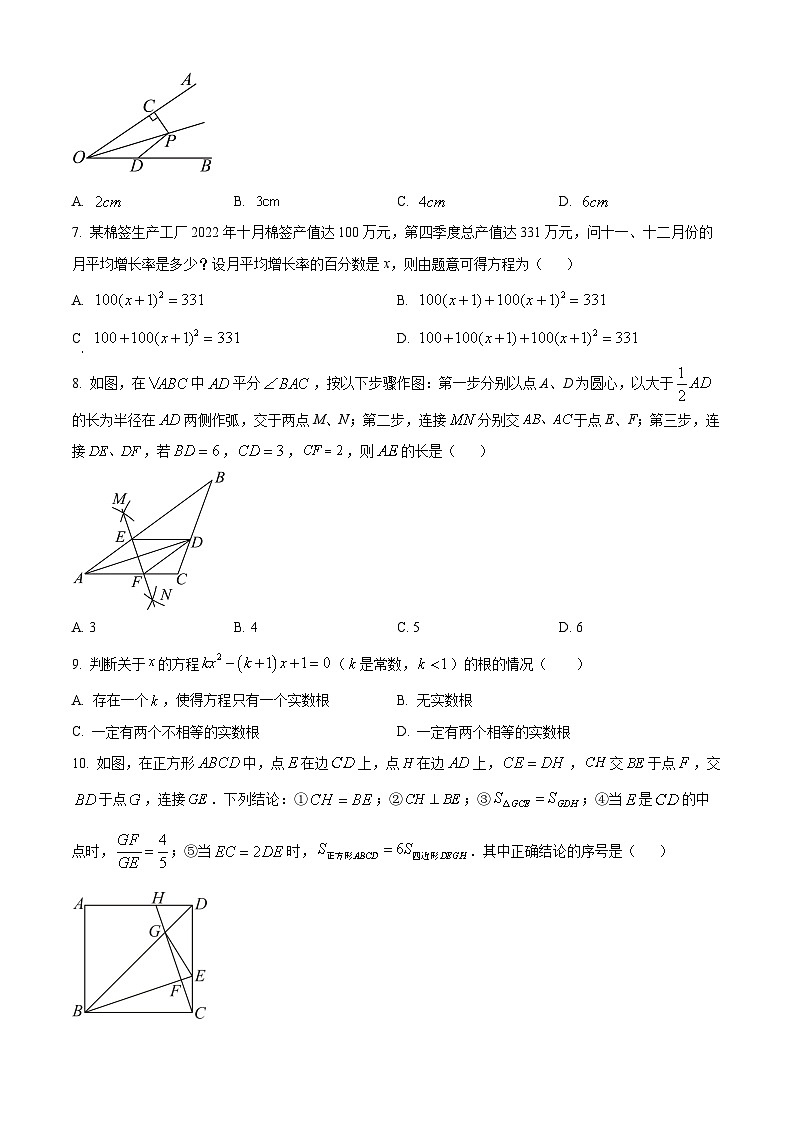 2024年广东省汕头市澄海区汕头市澄海中学中考一模数学试题(原卷版)第2页