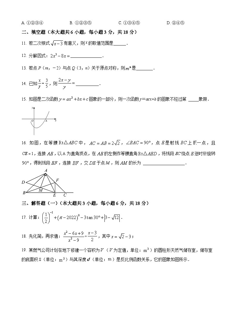 2024年广东省汕头市澄海区汕头市澄海中学中考一模数学试题(原卷版)第3页