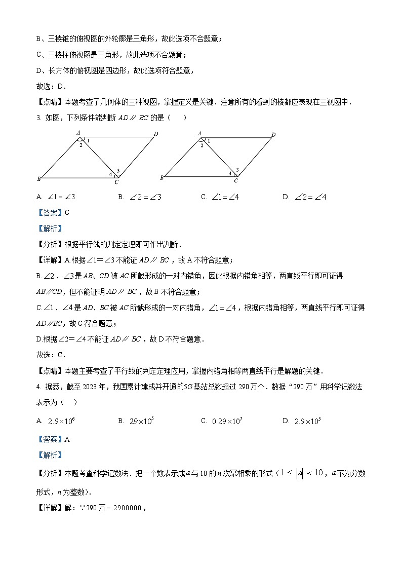 2024年广东省汕头市澄海区汕头市澄海中学中考一模数学试题(解析版)第2页