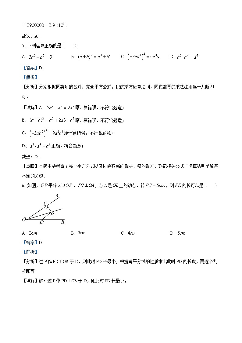2024年广东省汕头市澄海区汕头市澄海中学中考一模数学试题(解析版)第3页