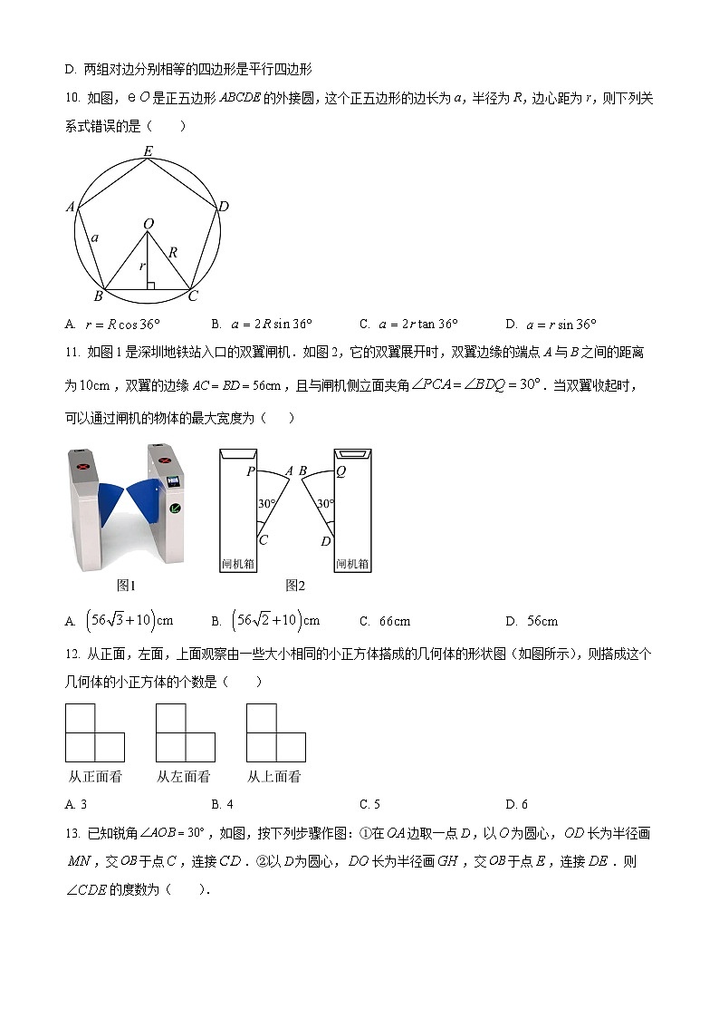 2024年河北省任丘市第三中学中考一模数学试题(原卷版)第3页