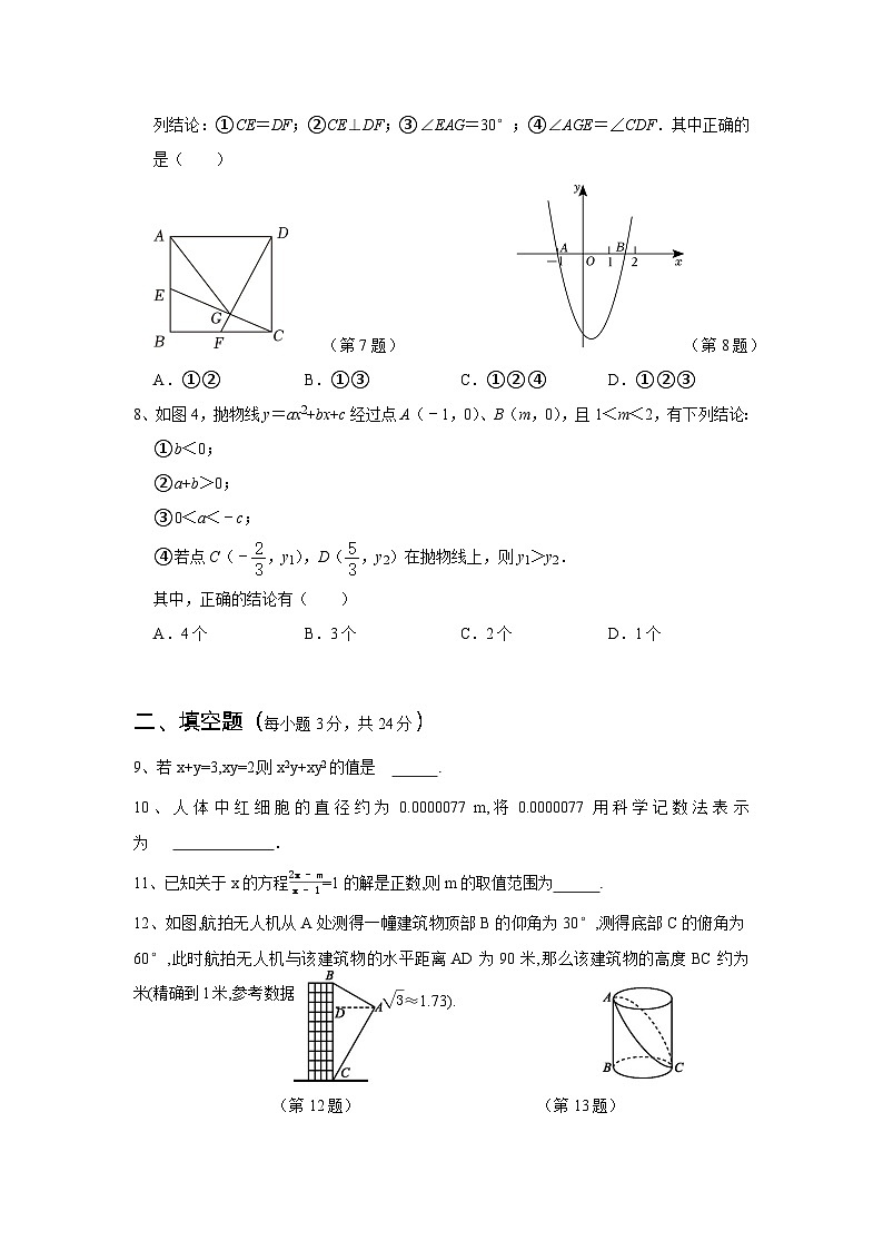 2024年江苏省盐城市东台市第二教育联盟中考模拟考试一模数学试题第2页