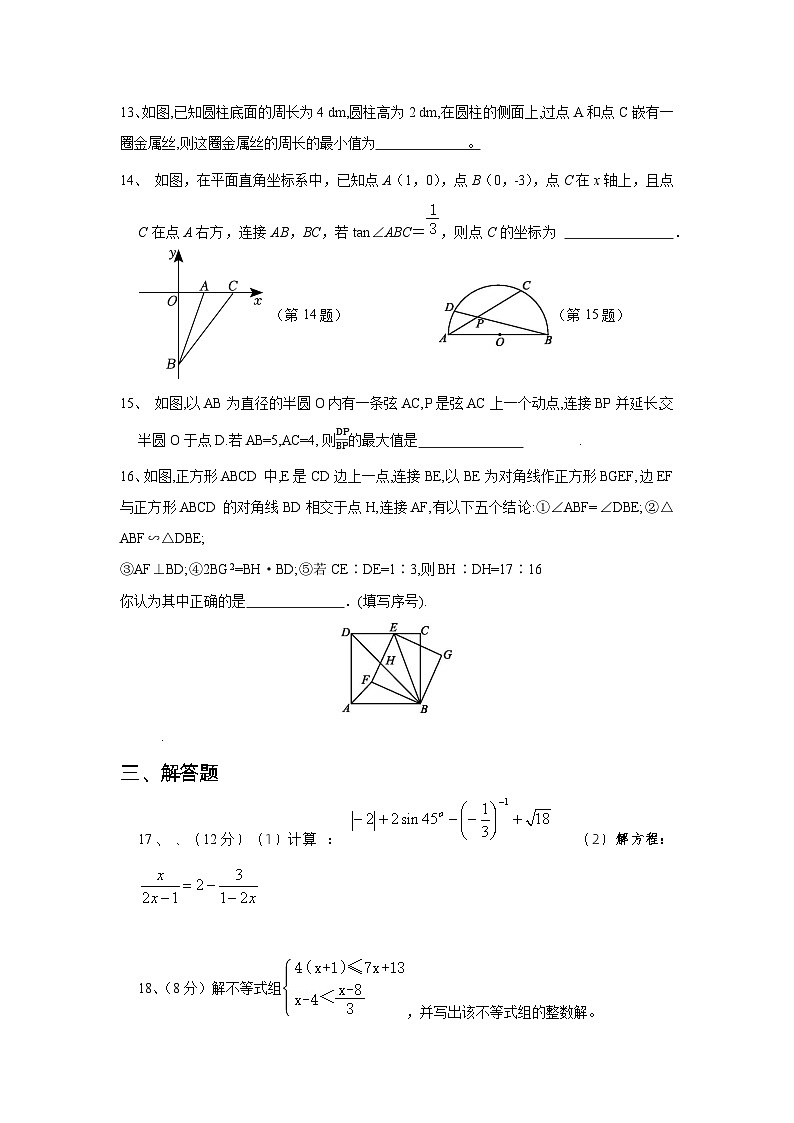 2024年江苏省盐城市东台市第二教育联盟中考模拟考试一模数学试题第3页