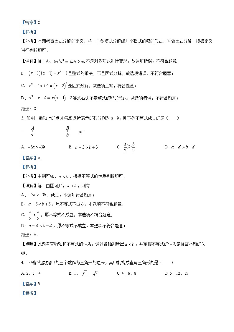 广东省深圳市蛇口育才教育集团2023-2024学年八年级下学期期中数学试题(原卷版+解析版)02