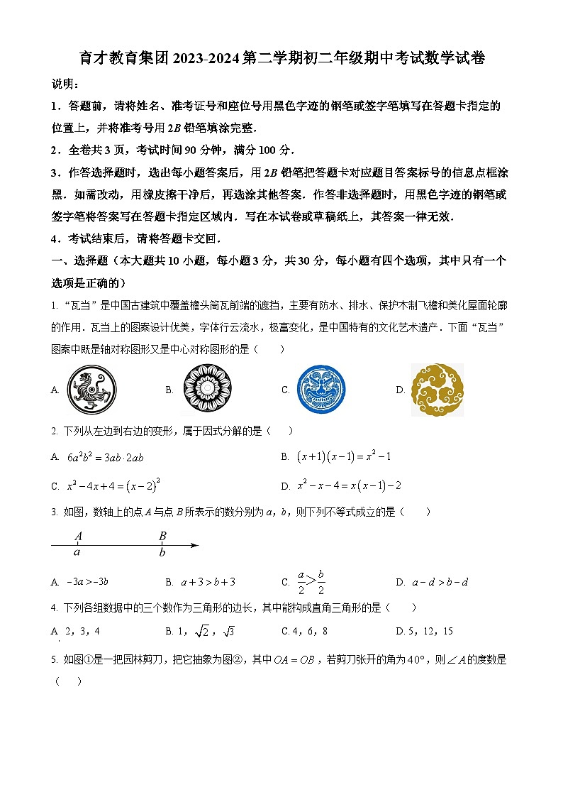 广东省深圳市蛇口育才教育集团2023-2024学年八年级下学期期中数学试题(原卷版+解析版)01