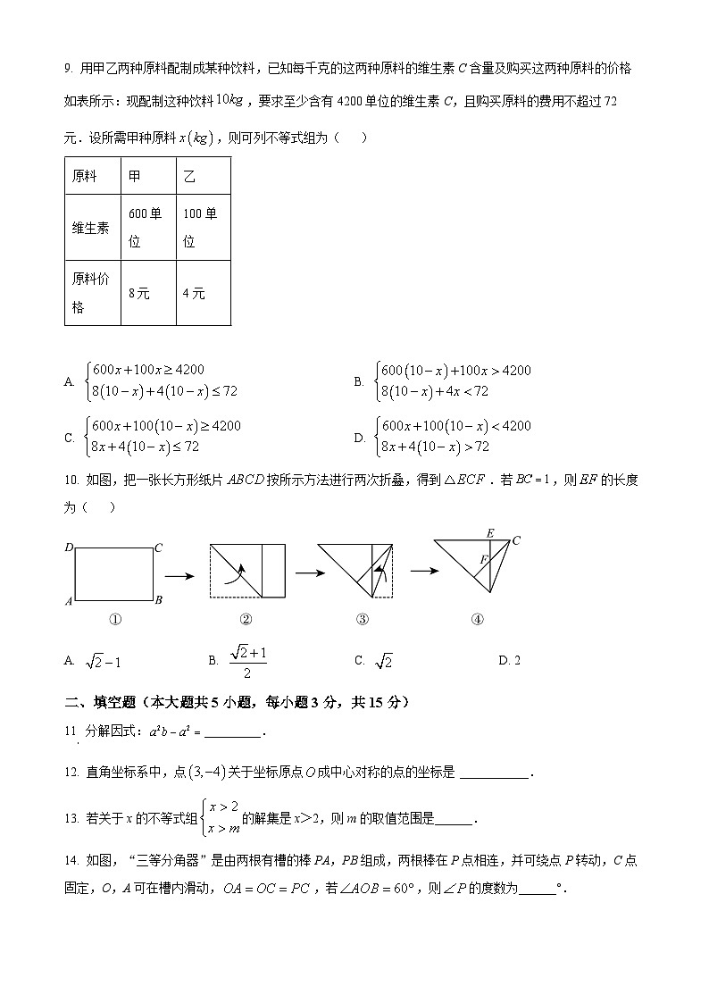 广东省深圳市蛇口育才教育集团2023-2024学年八年级下学期期中数学试题(原卷版+解析版)03
