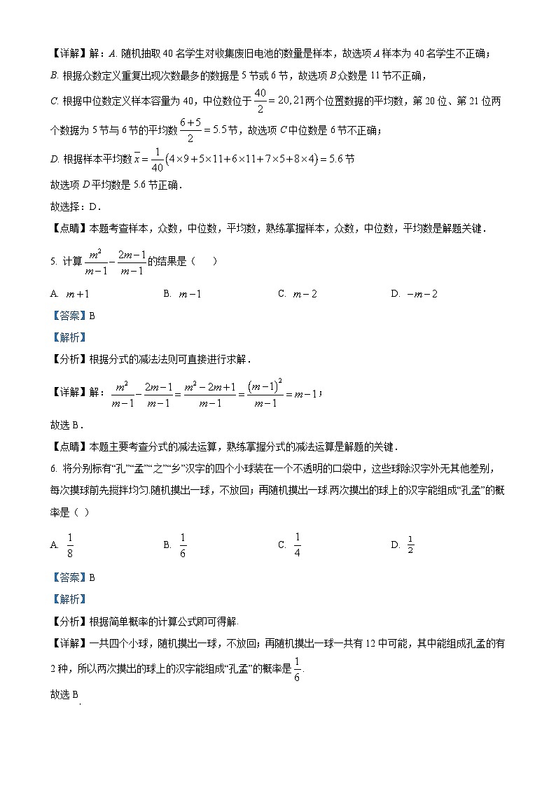 海南省琼海市嘉积中学2023-2024学年九年级下学期四月月考数学试题(B卷)(解析版)第3页