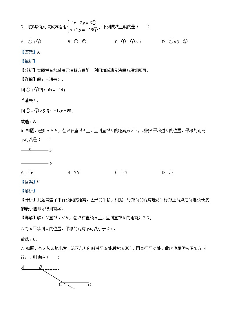 河北省石家庄市第四十八中学2023-2024学年七年级下学期期中数学试题(解析版)第3页