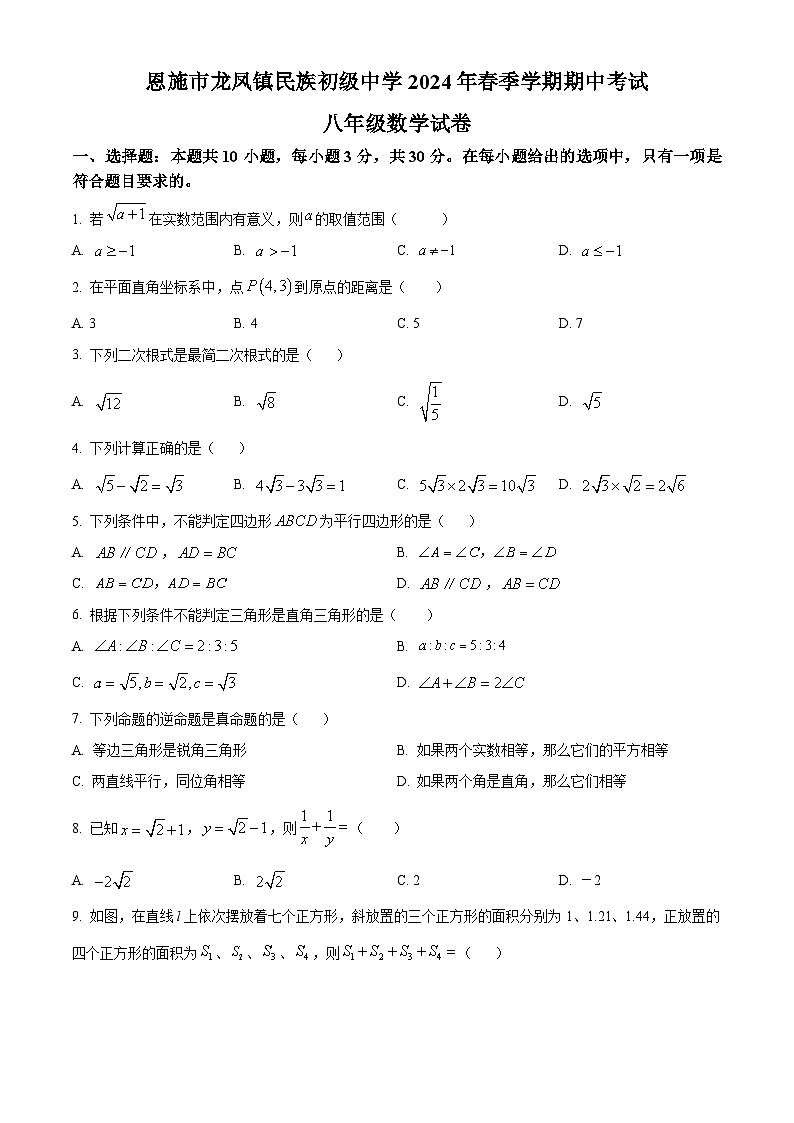 湖北省恩施市龙凤镇民族初级中学2023-2024学年八年级下学期期中数学试题(原卷版)第1页