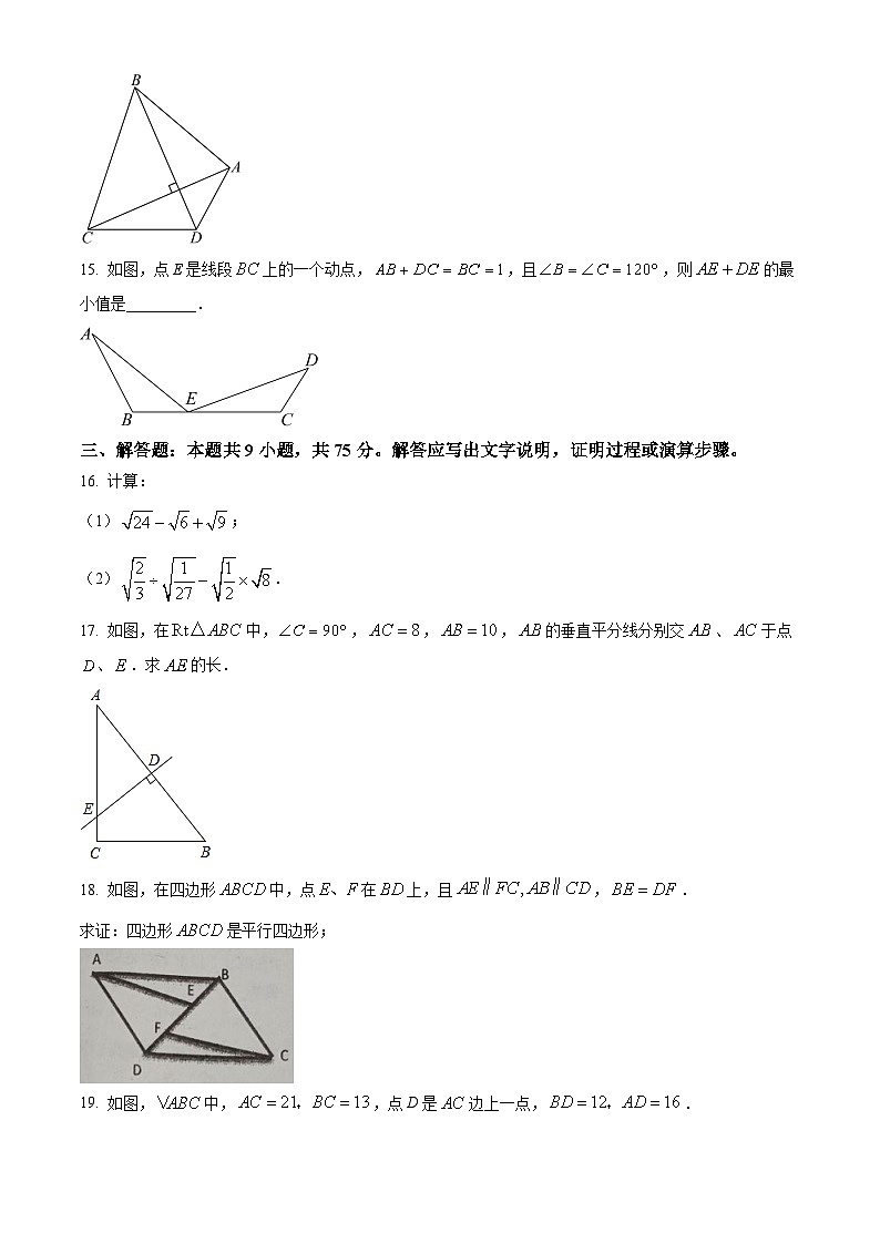 湖北省恩施市龙凤镇民族初级中学2023-2024学年八年级下学期期中数学试题(原卷版)第3页