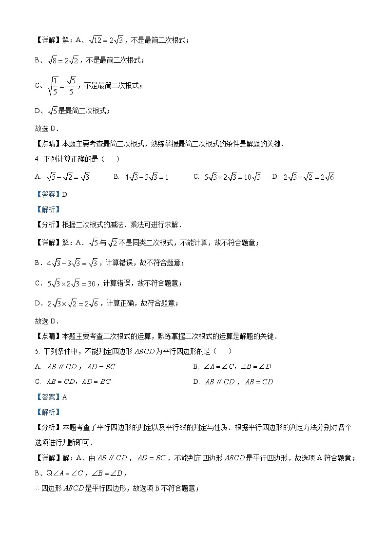 湖北省恩施市龙凤镇民族初级中学2023-2024学年八年级下学期期中数学试题(解析版)第2页
