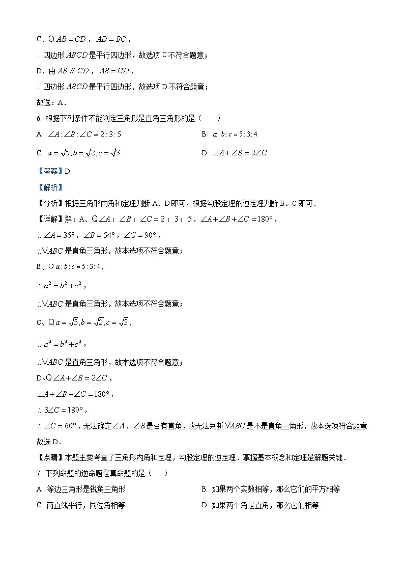 湖北省恩施市龙凤镇民族初级中学2023-2024学年八年级下学期期中数学试题(解析版)第3页