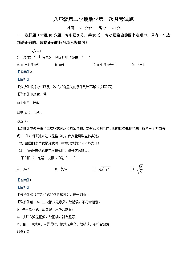 辽宁省铁岭市铁岭县莲花第二初级中学2023-2024学年八年级下学期第一次月考数学试题(解析版)第1页