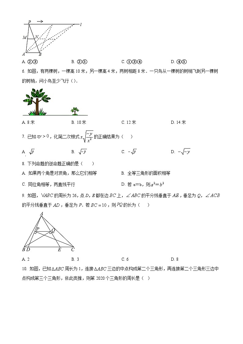 辽宁省铁岭市铁岭县莲花第二初级中学2023-2024学年八年级下学期第一次月考数学试题(原卷版)第2页
