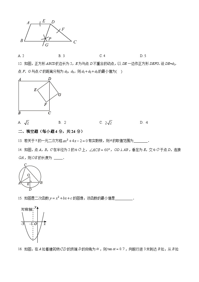 山东省泰安市宁阳县第三中学(五四制)2023-2024学年九年级中考一模数学试题(原卷版)第3页