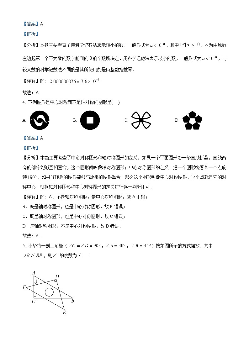 山东省泰安市宁阳县第三中学(五四制)2023-2024学年九年级中考一模数学试题(解析版)第2页