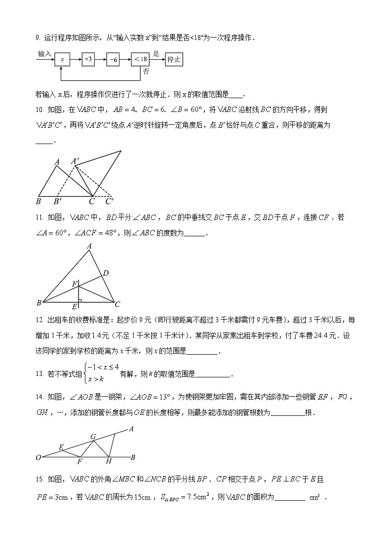 山东省青岛市青岛实验初级中学2023-2024学年八年级下学期期中数学试题(原卷版)第3页