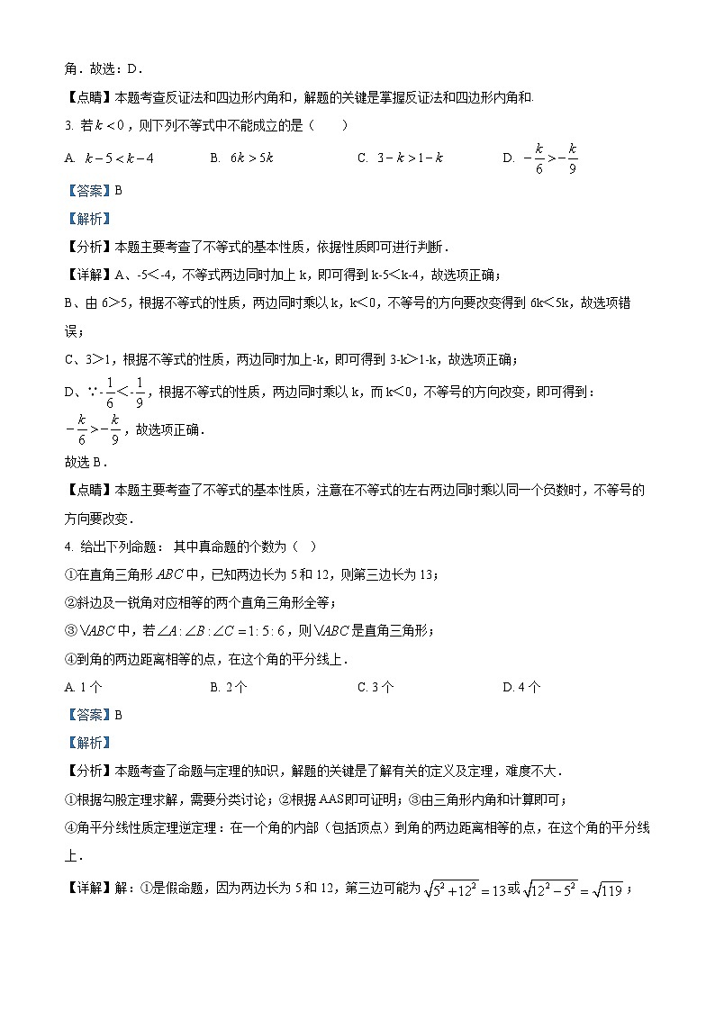 山东省青岛市青岛实验初级中学2023-2024学年八年级下学期期中数学试题(解析版)第2页