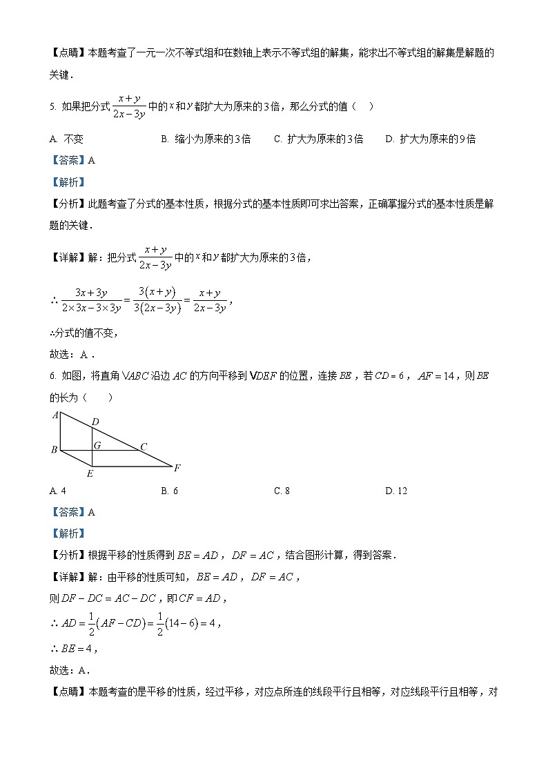 陕西省西安高新第一中学2023-2024学年八年级下学期期中数学试题(解析版)第3页
