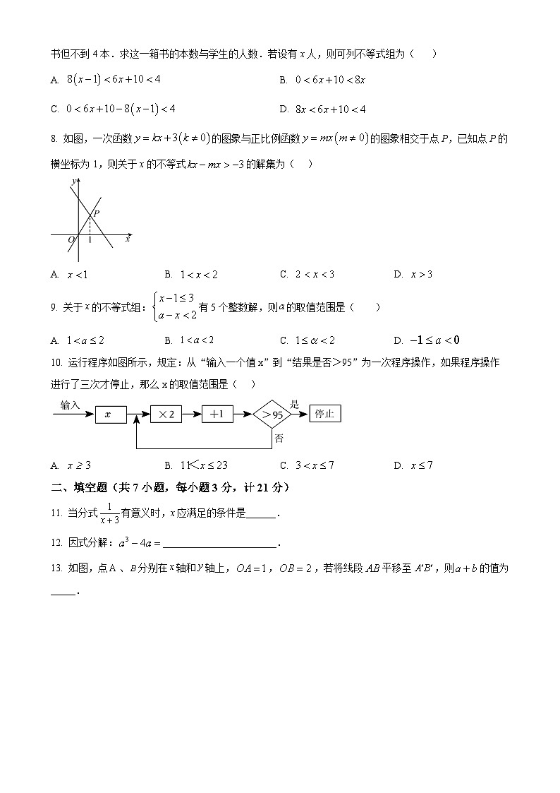 陕西省西安高新第一中学2023-2024学年八年级下学期期中数学试题(原卷版)第2页