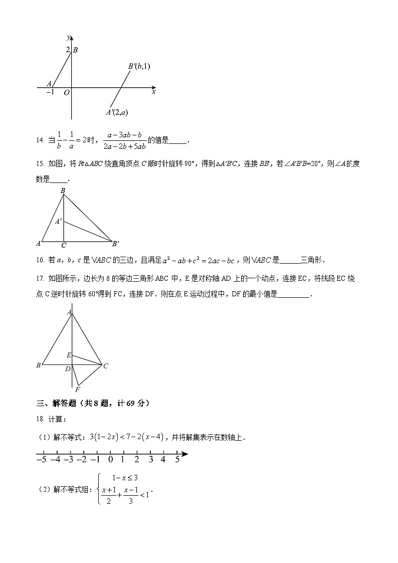 陕西省西安高新第一中学2023-2024学年八年级下学期期中数学试题(原卷版)第3页