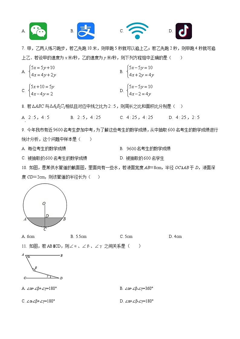 四川省内江市隆昌市知行中学2023-2024学年九年级下学期第一次月考数学试题(原卷版)第2页