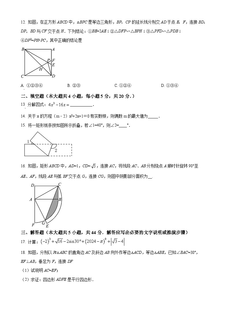 四川省内江市隆昌市知行中学2023-2024学年九年级下学期第一次月考数学试题(原卷版)第3页