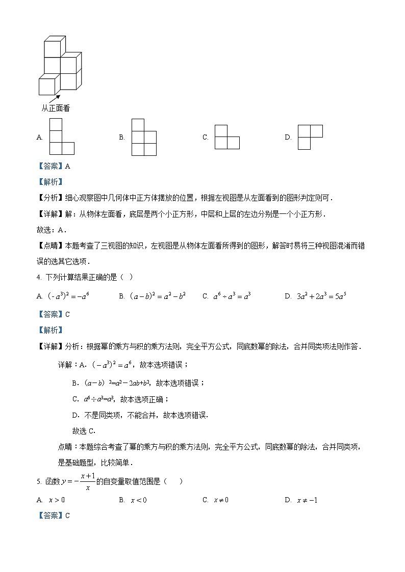 四川省内江市隆昌市知行中学2023-2024学年九年级下学期第一次月考数学试题(解析版)第2页
