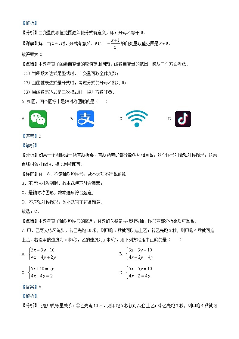 四川省内江市隆昌市知行中学2023-2024学年九年级下学期第一次月考数学试题(解析版)第3页