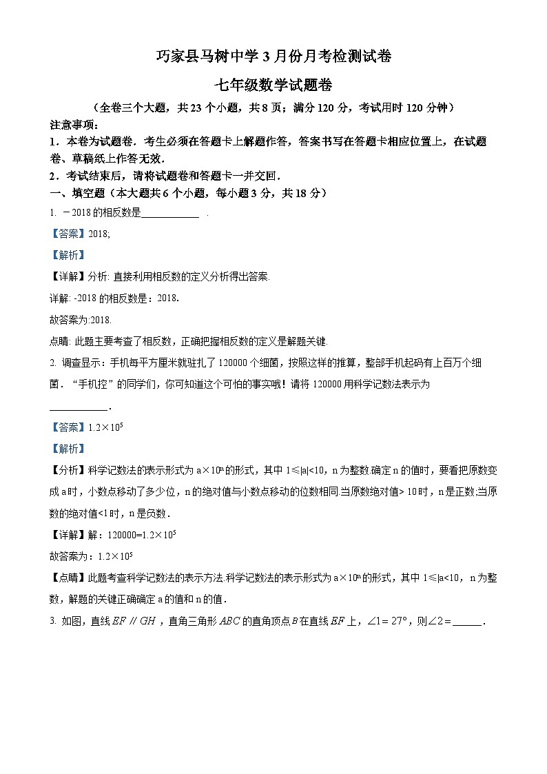 云南省昭通市巧家县马树中学2023-2024学年七年级下学期3月月考数学试题(解析版)第1页