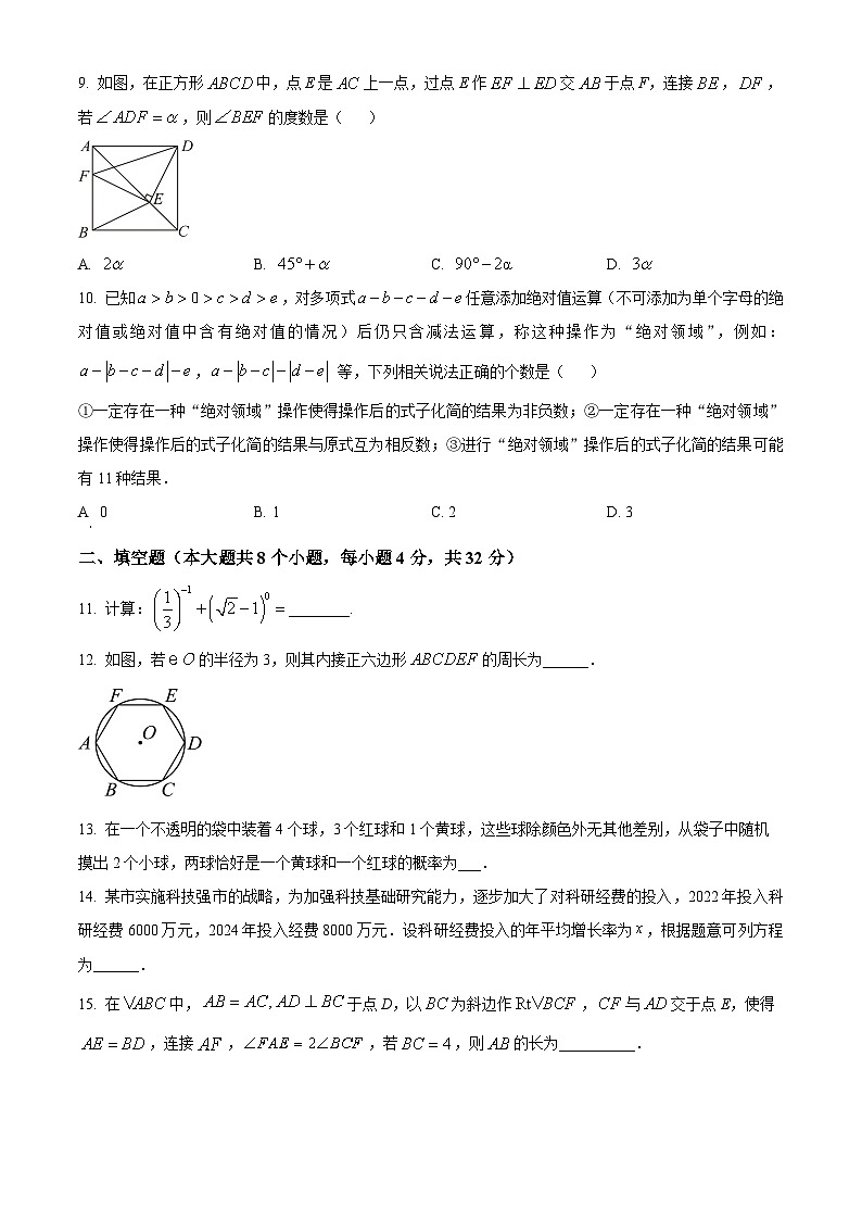 重庆市江津区16校联盟学校2023-2024学年九年级下学期期中考试数学试题(原卷版+解析版)03