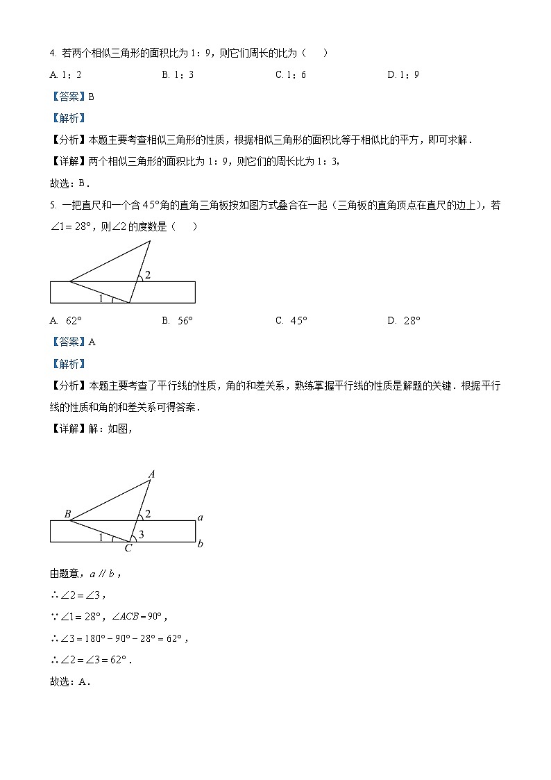 重庆市江津区16校联盟学校2023-2024学年九年级下学期期中考试数学试题(原卷版+解析版)03