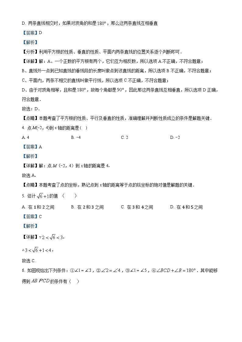 重庆市江津区16校联盟学校2023-2024学年七年级下学期期中考试数学试题(解析版)第2页