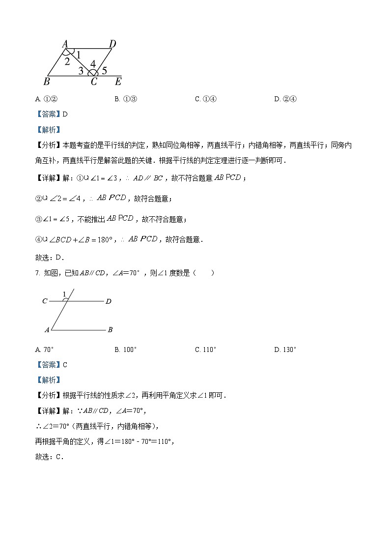 重庆市江津区16校联盟学校2023-2024学年七年级下学期期中考试数学试题(解析版)第3页