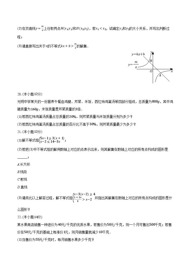 2024年山东省滨州市惠民县中考数学一模试卷(含解析）03