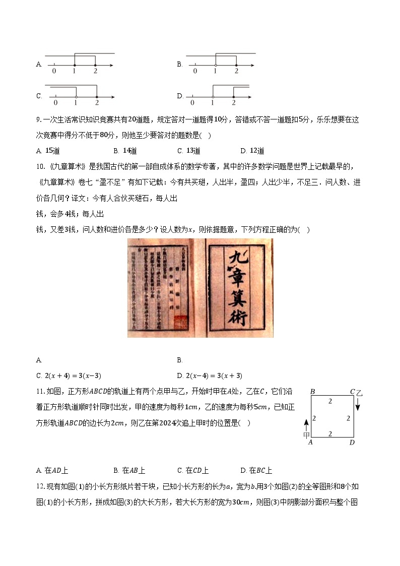 2023-2024学年海南省海口市七年级（下）期中数学试卷(含解析）02