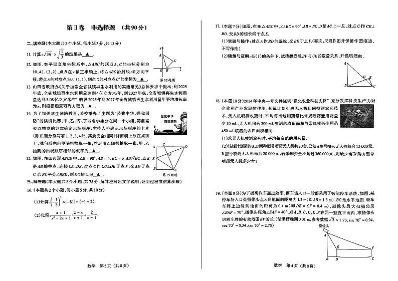 2024年山西省太原市多校中考数学试卷(含答案)第2页