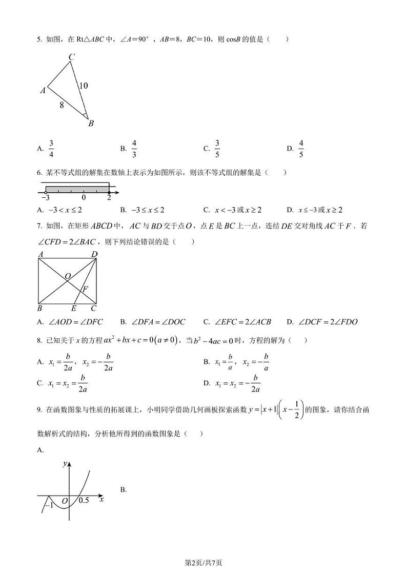 2024年浙江省丽水市中考一模考试数学模拟试题(原卷版+解析版)02