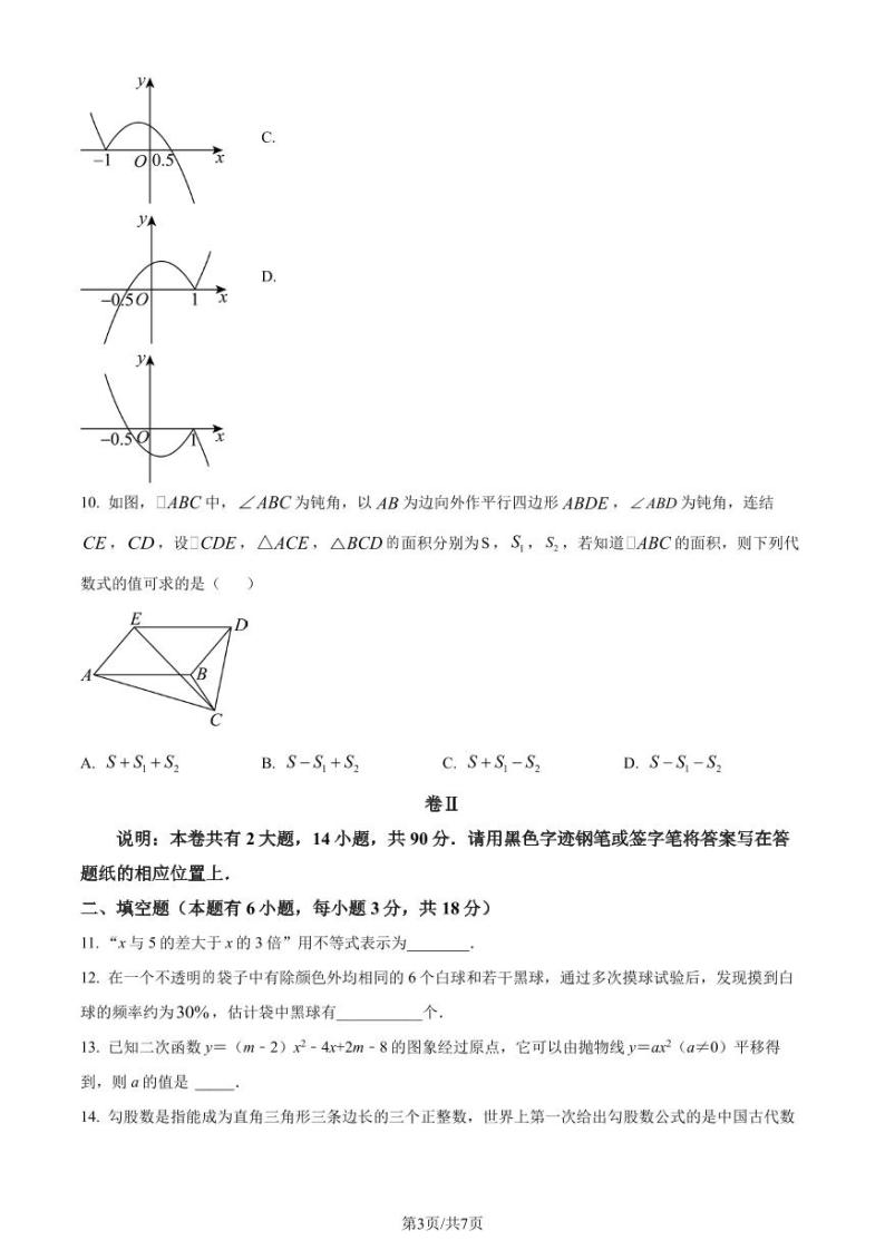 2024年浙江省丽水市中考一模考试数学模拟试题（原卷版+解析版）03