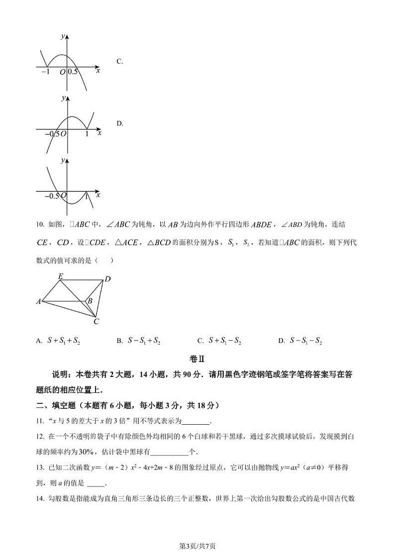 2024年浙江省丽水市中考一模考试数学模拟试题(原卷版+解析版)03
