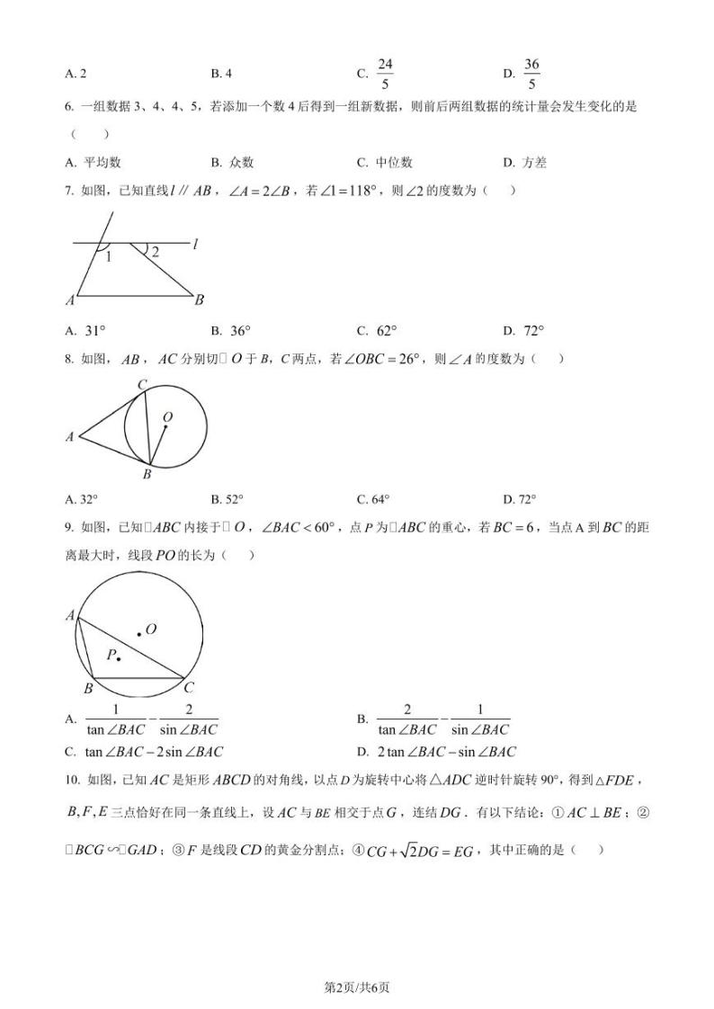 2024年浙江省宁波市初中学业水平考试数学模拟预测题（原卷版+解析版）02