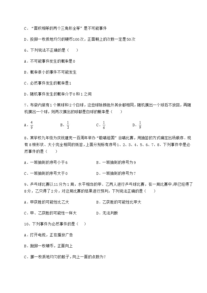 難點詳解滬教版(上海)八年級數(shù)學第二學期第二十三章概率初步專項測試試題(含詳細解析)第2頁