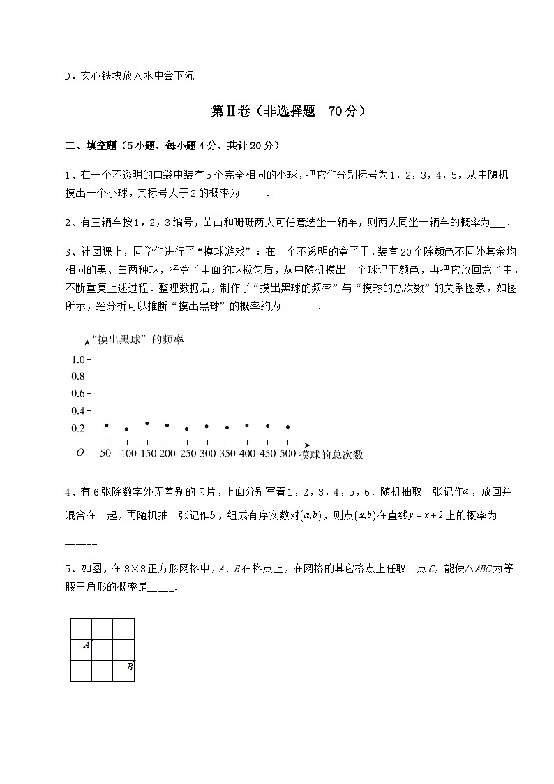 難點詳解滬教版(上海)八年級數(shù)學第二學期第二十三章概率初步專項測試試題(含詳細解析)第3頁