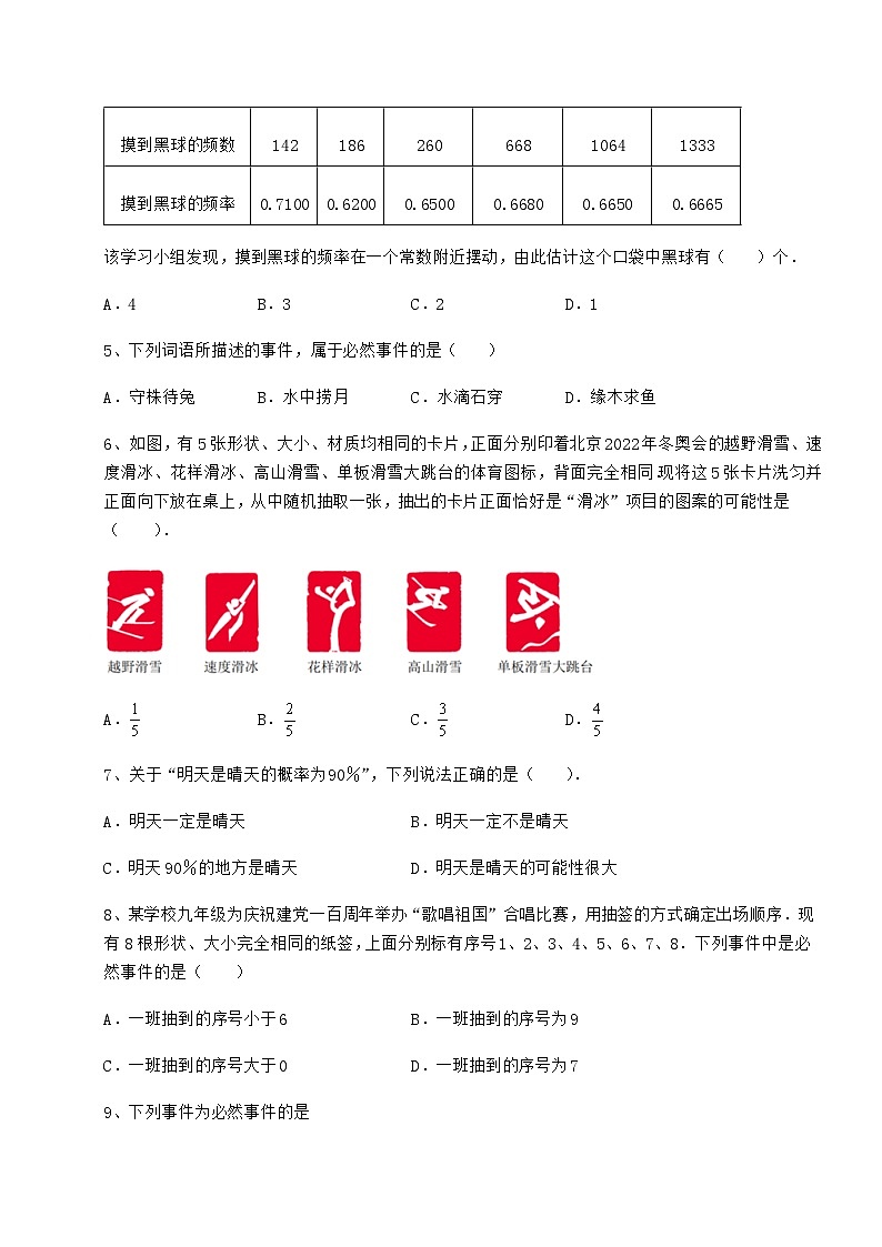 難點詳解滬教版（上海）八年級數(shù)學第二學期第二十三章概率初步月考試卷（精選）第2頁