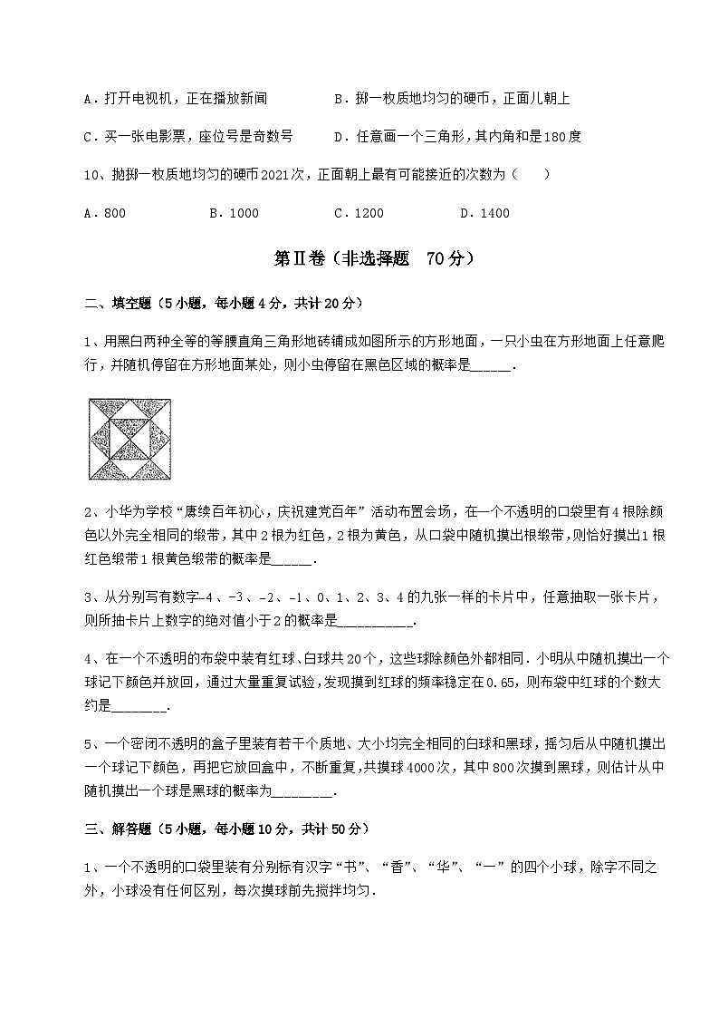 難點詳解滬教版（上海）八年級數(shù)學第二學期第二十三章概率初步月考試卷（精選）第3頁