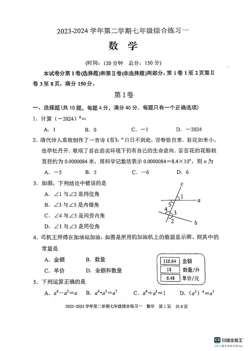 福建省三明市尤溪县2023-2024学年七年级下学期4月期中数学试题第1页