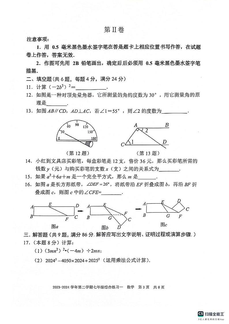 福建省三明市尤溪县2023-2024学年七年级下学期4月期中数学试题第3页