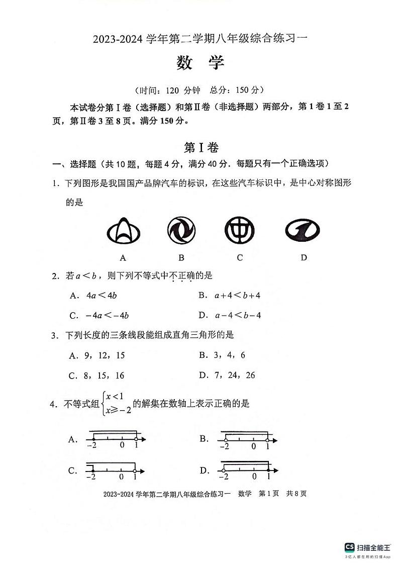 福建省三明市尤溪县2023-2024学年八年级下学期4月期中数学试题第1页